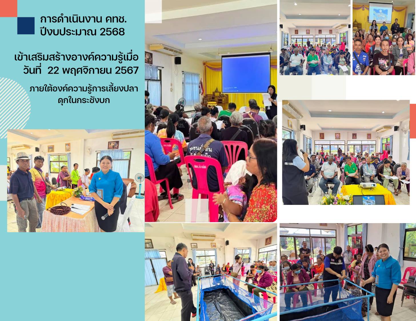 ประมงอุบลฯ ร่วมประชุมคณะกรรมการนโยบายที่ดินแห่งชาติ (คทช.จังหวัด) ครั้งที่ 1/2568..คลิก