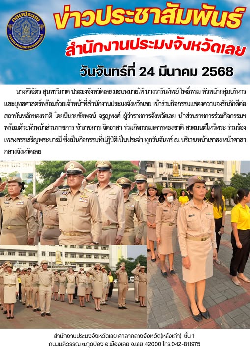 เข้าร่วมกิจกรรมแสดงความจงรักภักดีต่อสถาบันหลักของชาติ