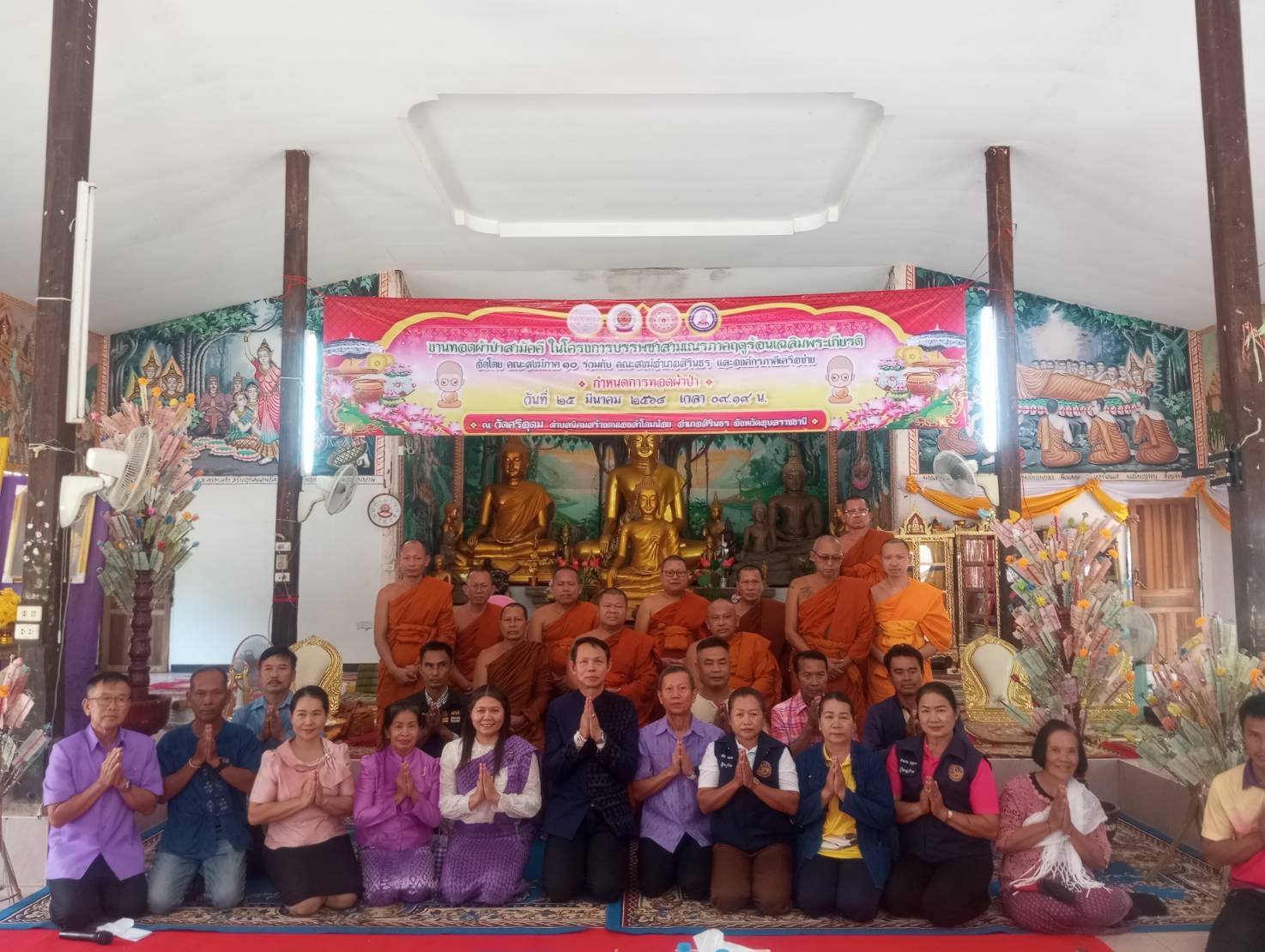 ประมงอำเภอสิรินธร ร่วมเป็นเจ้าภาพทอดผ้าป่าสามัคคี “เพื่อสมทบทุนโครงการบรรพชาสามเณรภาคฤดูร้อน เฉลิมพระเกียรติ”