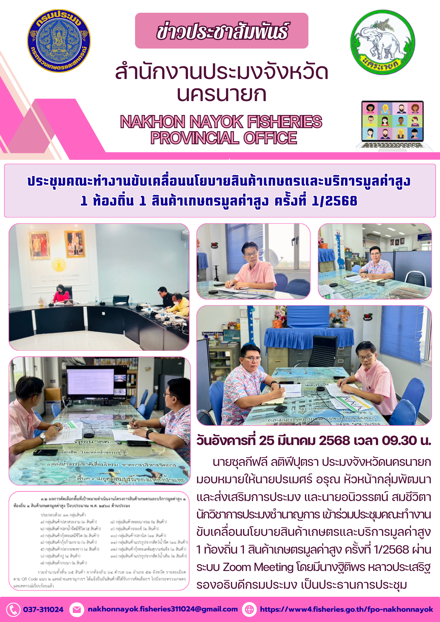 ประชุมคณะทำงานขับเคลื่อนนโยบายสินค้าเกษตรและบริการมูลค่าสูง 