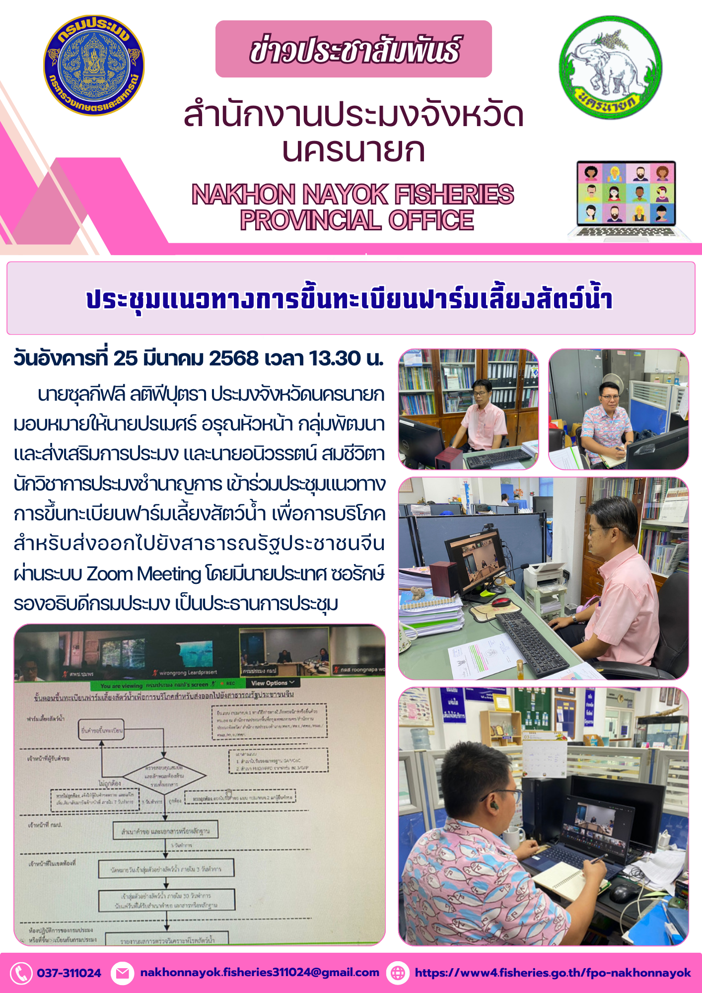 ประชุมแนวทางการขึ้นทะเบียนฟาร์มเลี้ยงสัตว์น้ำ..คลิก