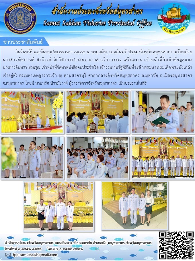 งานรัฐพิธีวันที่ระลึกพระบาทสมเด็จพระนั่งเกล้าเจ้าอยู่หัว พระมหาเจษฎาราชเจ้า(ร.3)..คลิก