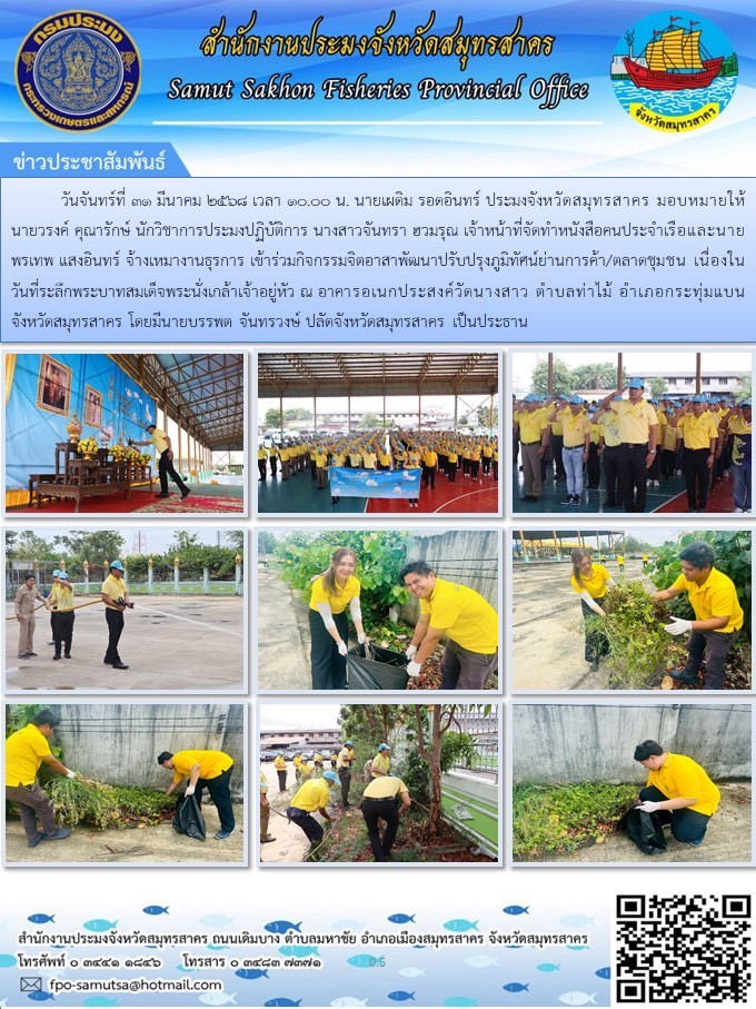 กิจกรรมจิตอาสาพัฒนาปรับปรุงภูมิทัศน์ย่านการค้า/ตลาดชุมชน เนื่องในวันที่ระลึกพระบาทสมเด็จพระนั่งเกล้าเจ้าอยู่หัว(ร.3)