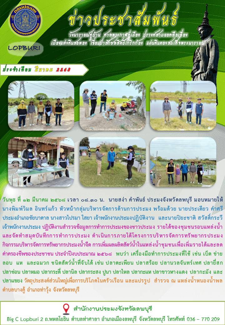 ข่าวประชาสัมพันธ์ ประจำเดือน มีนาคม พ.ศ.2568
