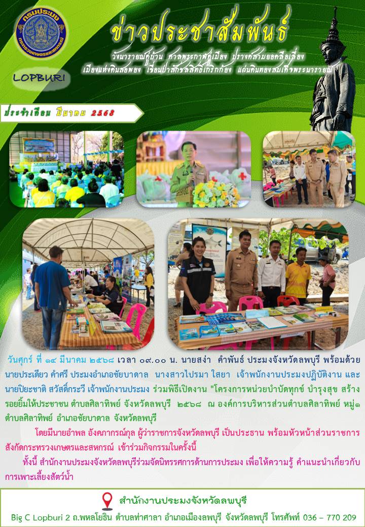 ข่าวประชาสัมพันธ์ ประจำเดือน มีนาคม พ.ศ.2568
