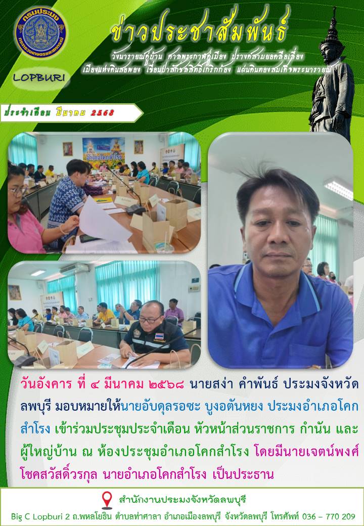 ข่าวประชาสัมพันธ์ ประจำเดือน มีนาคม พ.ศ.2568