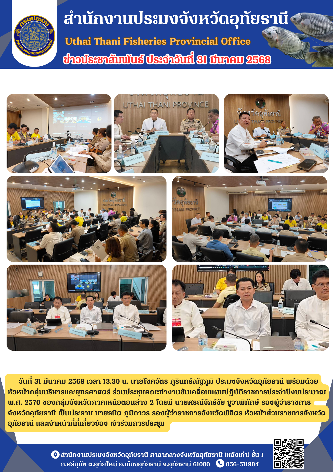 ประชาสัมพันธ์ ประจำเดือนมีนาคม 2568