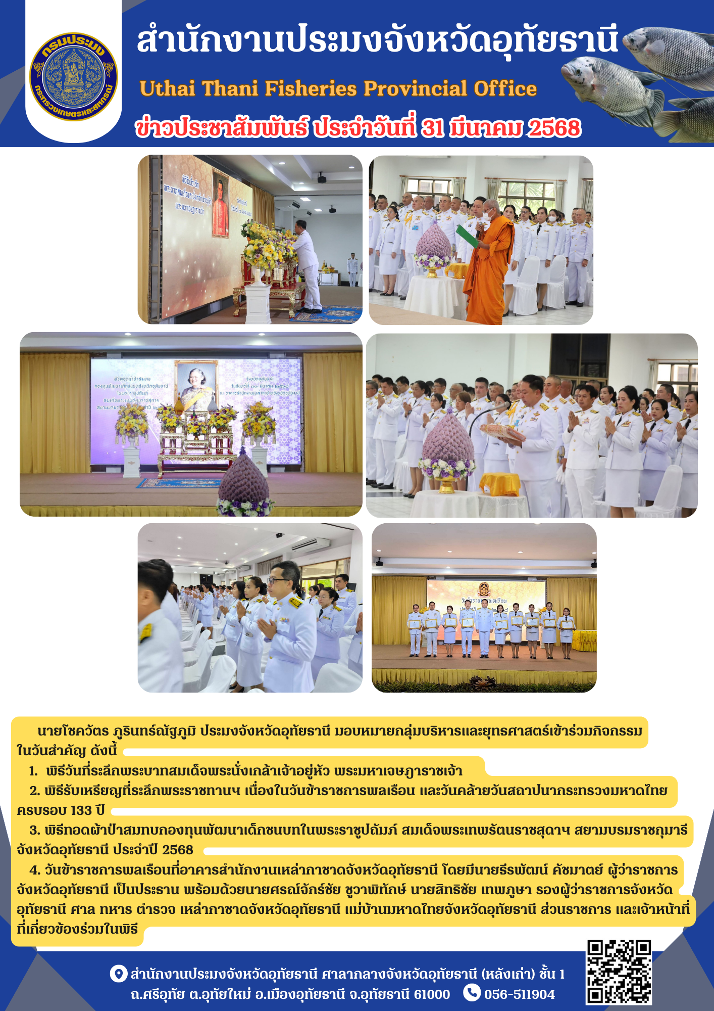 ประชาสัมพันธ์ ประจำเดือนมีนาคม 2568