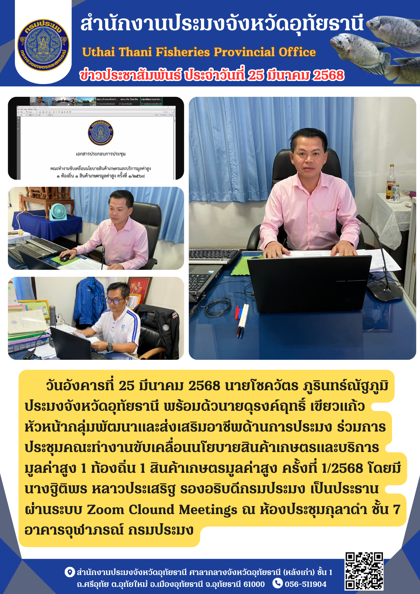ประชาสัมพันธ์ ประจำเดือนมีนาคม 2568
