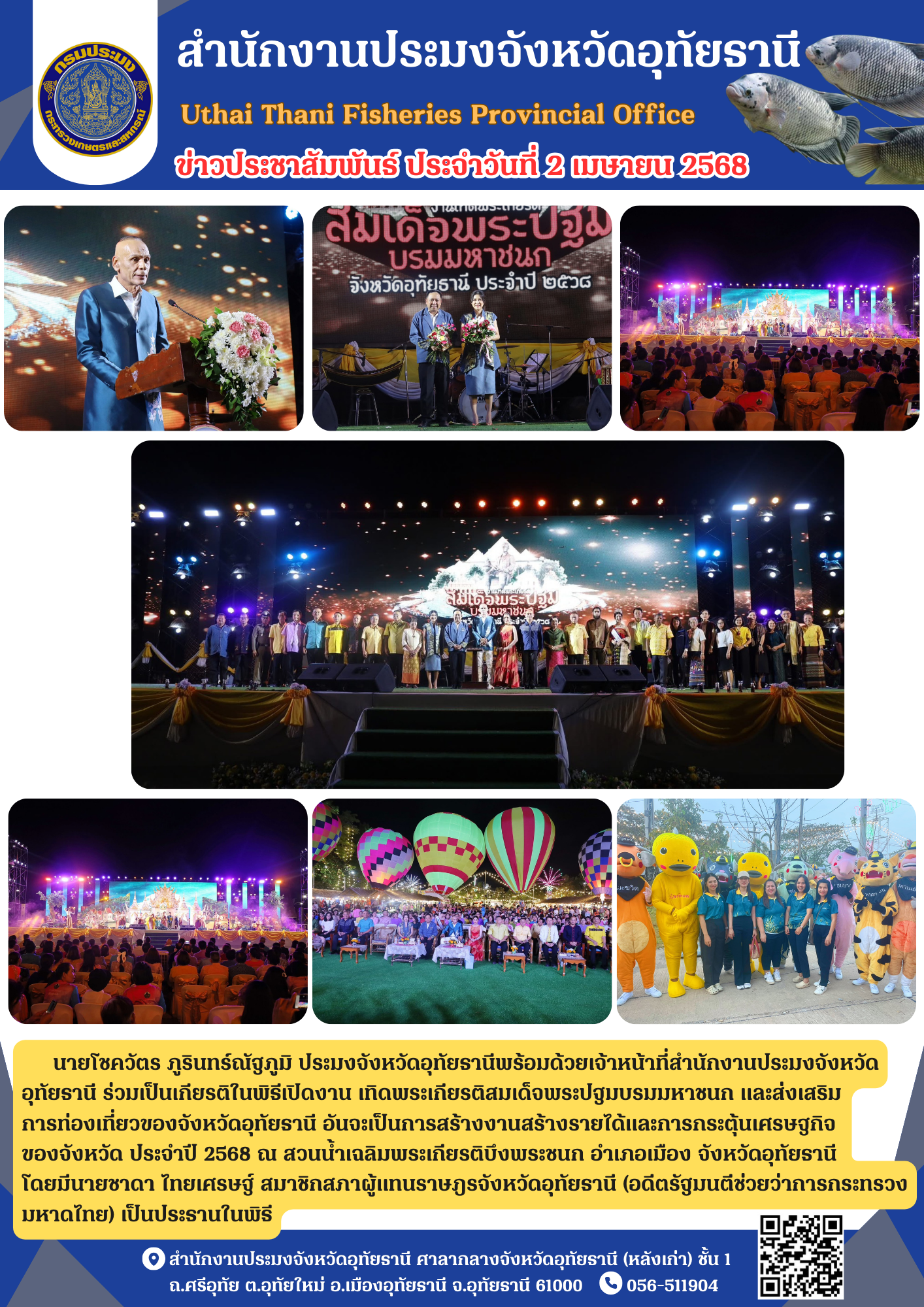 ประชาสัมพันธ์ ประจำเดือนเมษายน 2568