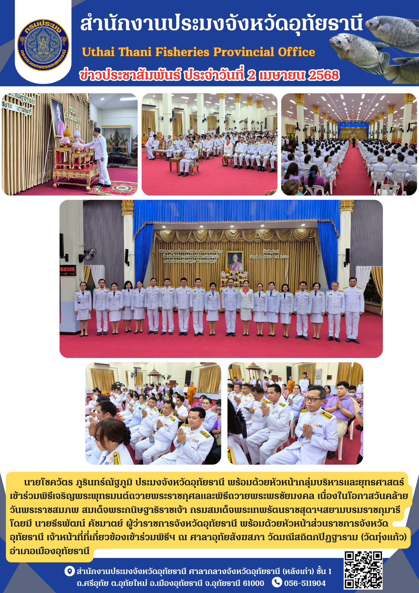 ประชาสัมพันธ์ ประจำเดือนเมษายน 2568