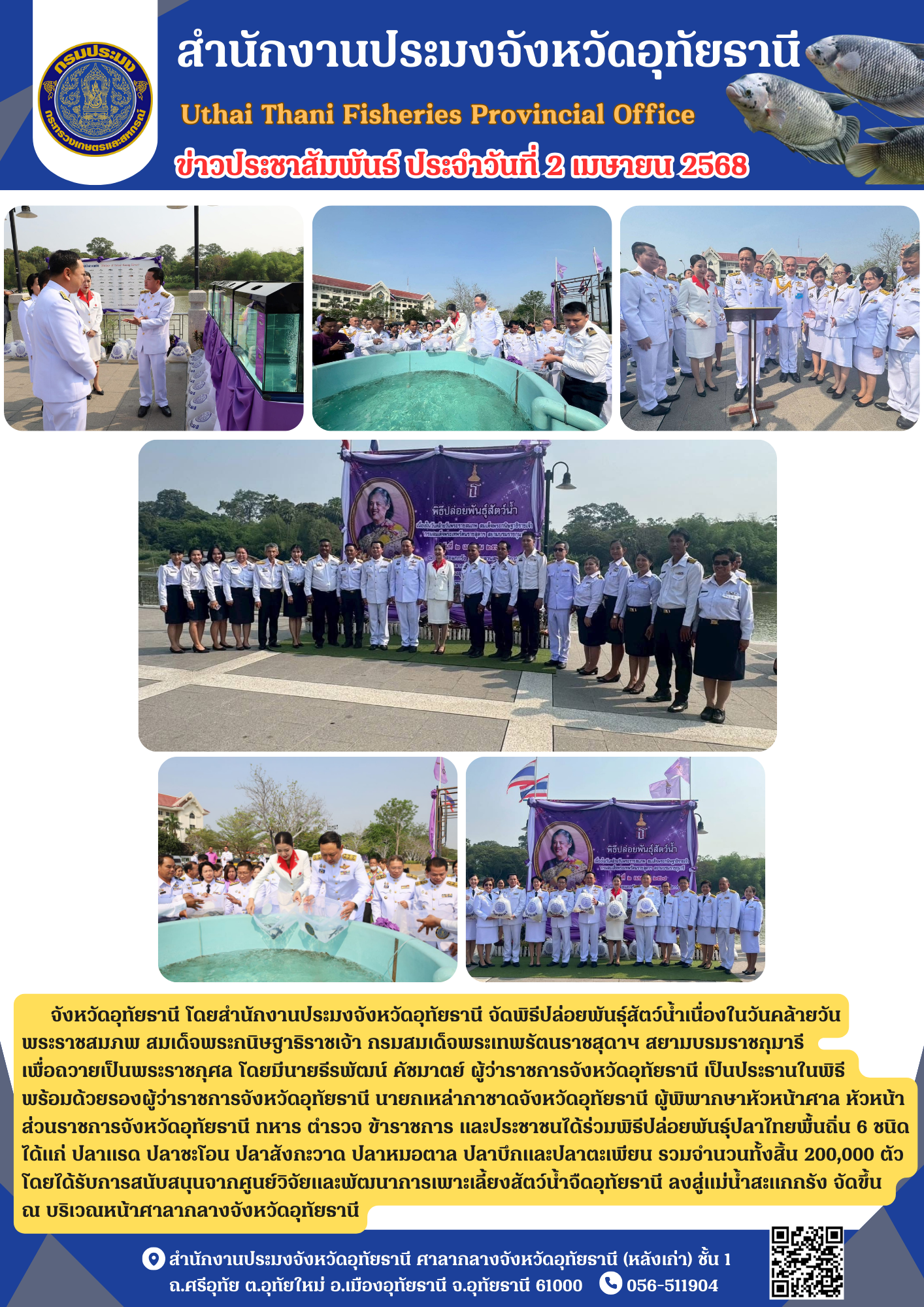 ประชาสัมพันธ์ ประจำเดือนเมษายน 2568