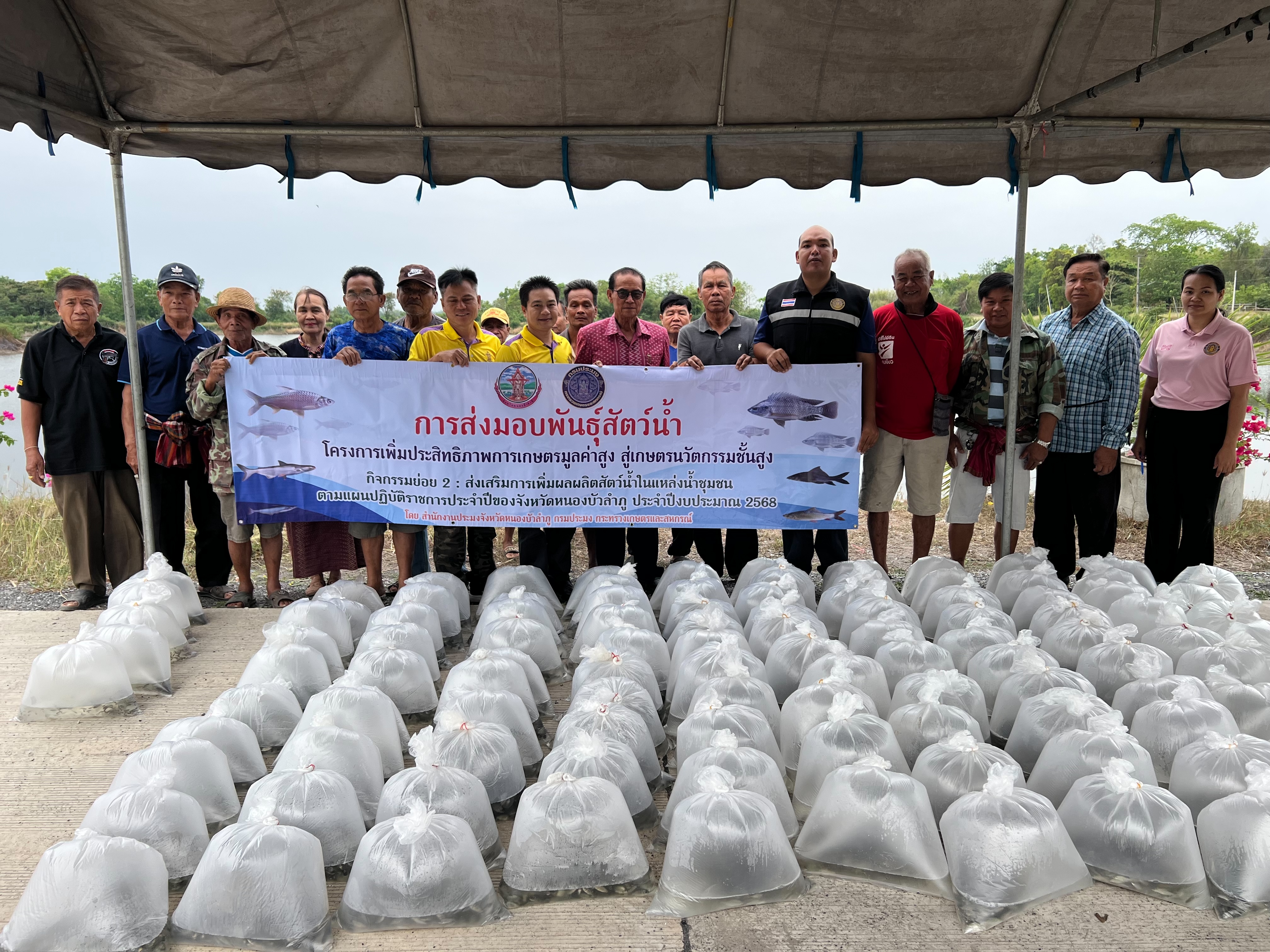 ส่งมอบพันธุ์สัตว์น้ำโครงการเพิ่มประสิทธิภาพการเกษตรมูลค่าสูง สู่เกษตรนวัตกรรมชั้นสูง กิจกรรม ส่งเสริมการเพิ่มผลผลิตสัตว์น้ำในแหล่งน้ำชุมชน ปีงบประมาณ 2568