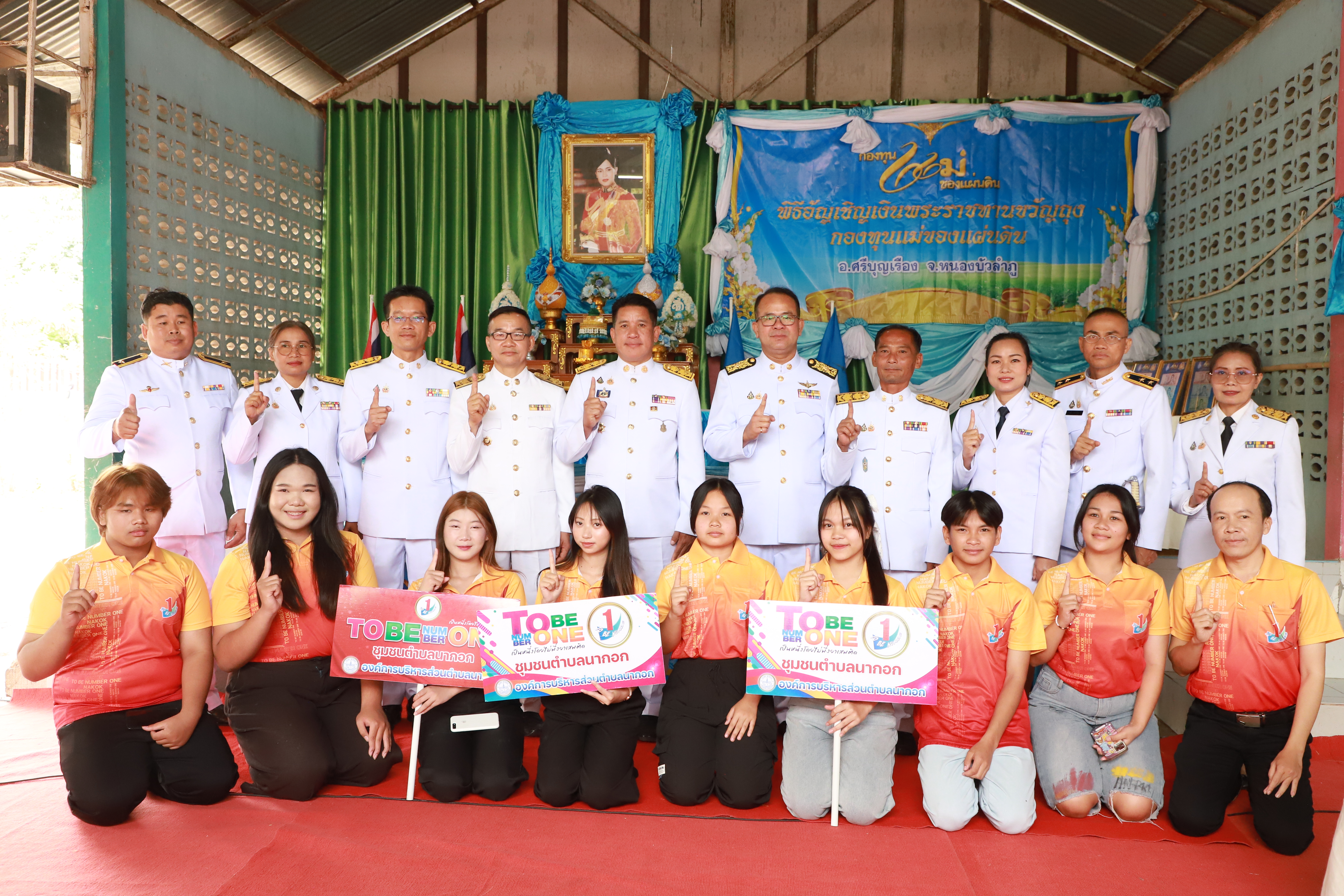 ร่วมพิธีอัญเชิญและแลกเงินพระราชทานขวัญถุง กองทุนแม่ของแผ่นดิน