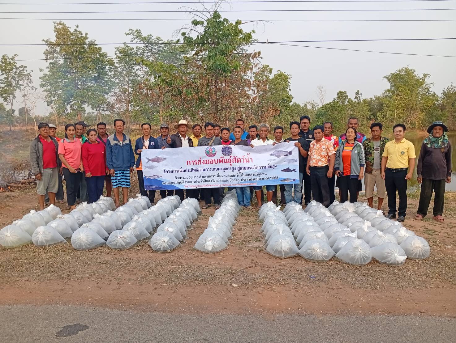 ส่งมอบพันธุ์สัตว์น้ำโครงการเพิ่มประสิทธิภาพการเกษตรมูลค่าสูง สู่เกษตรนวัตกรรมชั้นสูง กิจกรรม ส่งเสริมการเพิ่มผลผลิตสัตว์น้ำในแหล่งน้ำชุมชน ปีงบประมาณ 2568         