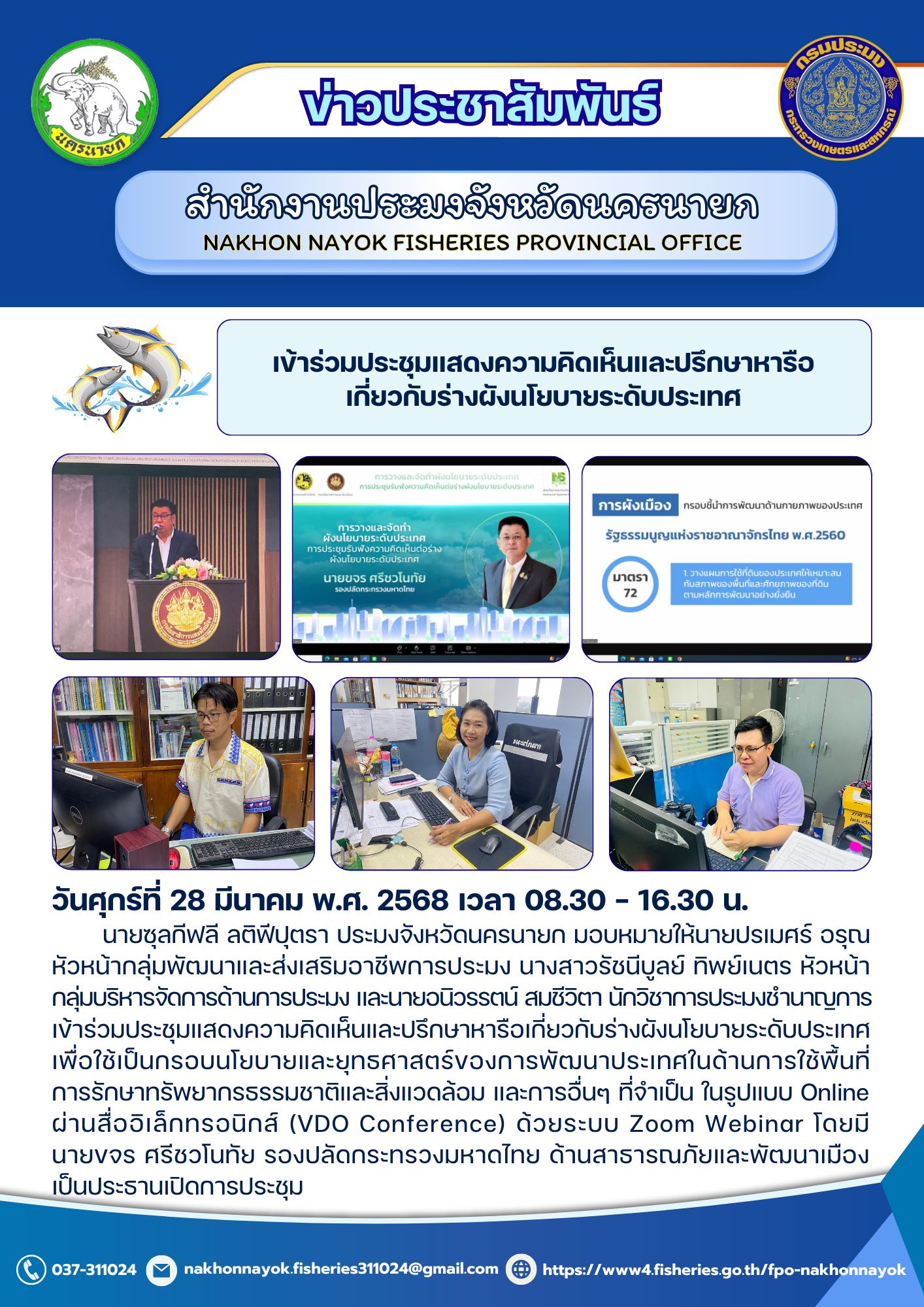 ประชุมแสดงความคิดเห็นร่างผังนโยบายระดับประเทศ..คลิก