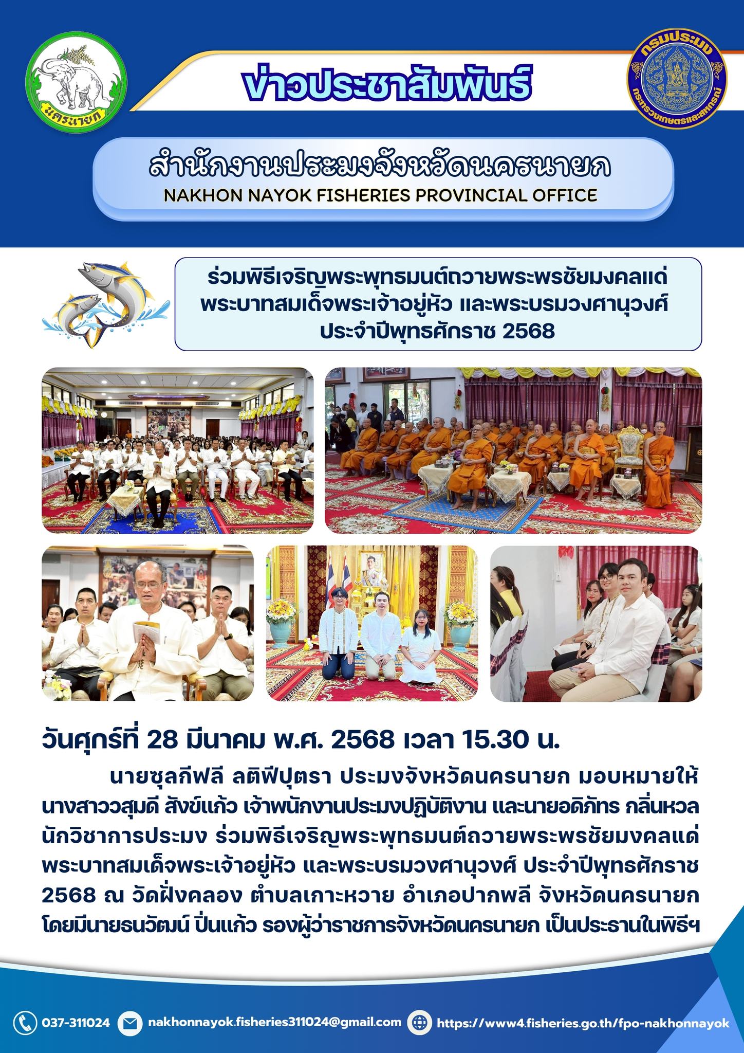 พิธีเจริญพระพุทธมนต์ถวายพระพรชัยมงคล..คลิก