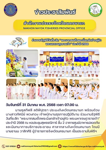 รัฐพิธีวันที่ระลึก “พระบาทสมเด็จพระนั่งเกล้าเจ้าอยู่หัว พระมหาเจษฎาราชเจ้า”..คลิก