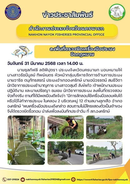 ตรวจยึดเครื่องมือประมงผิดกฎหมาย..คลิก