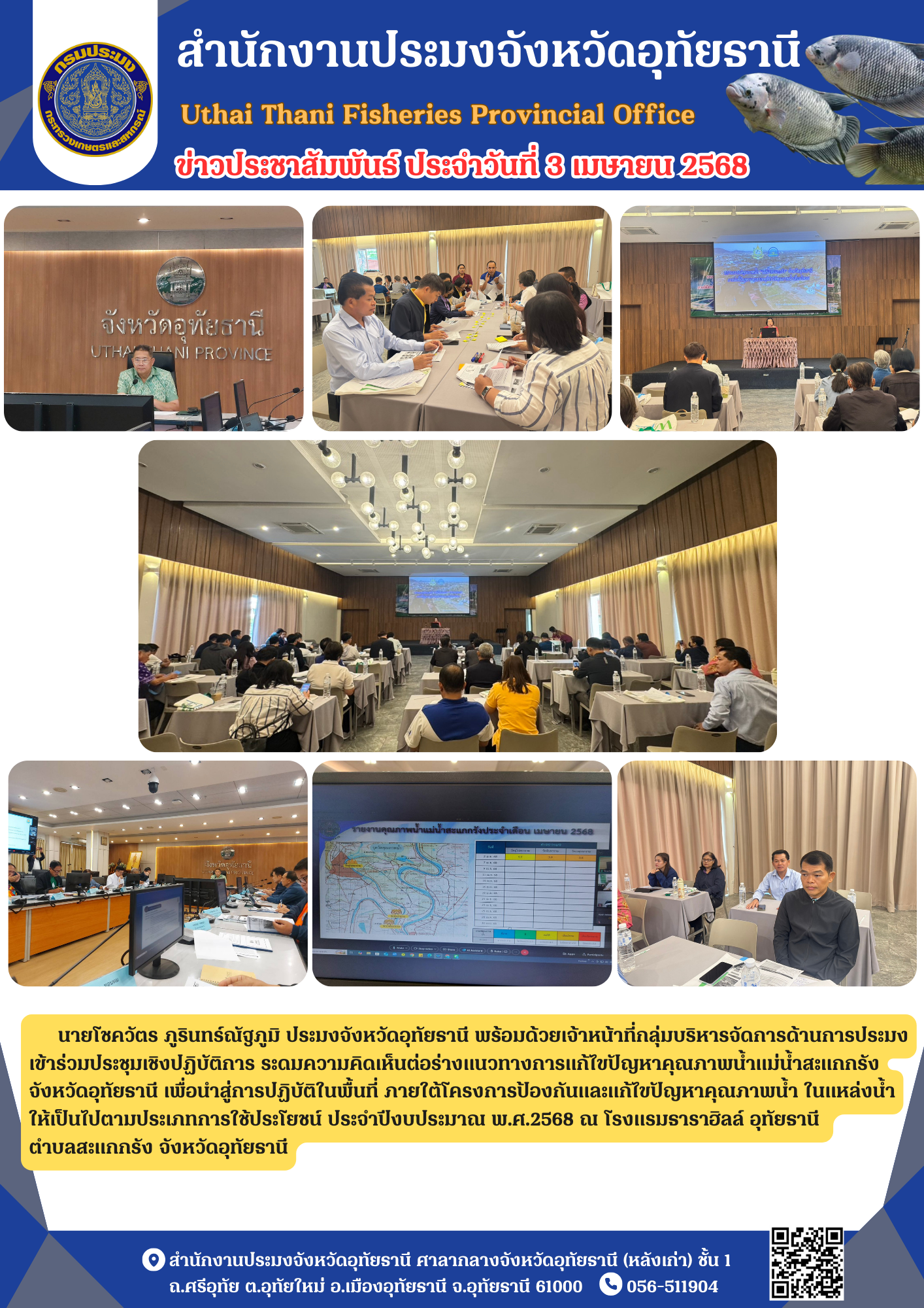 ประชาสัมพันธ์ ประจำเดือนเมษายน 2568