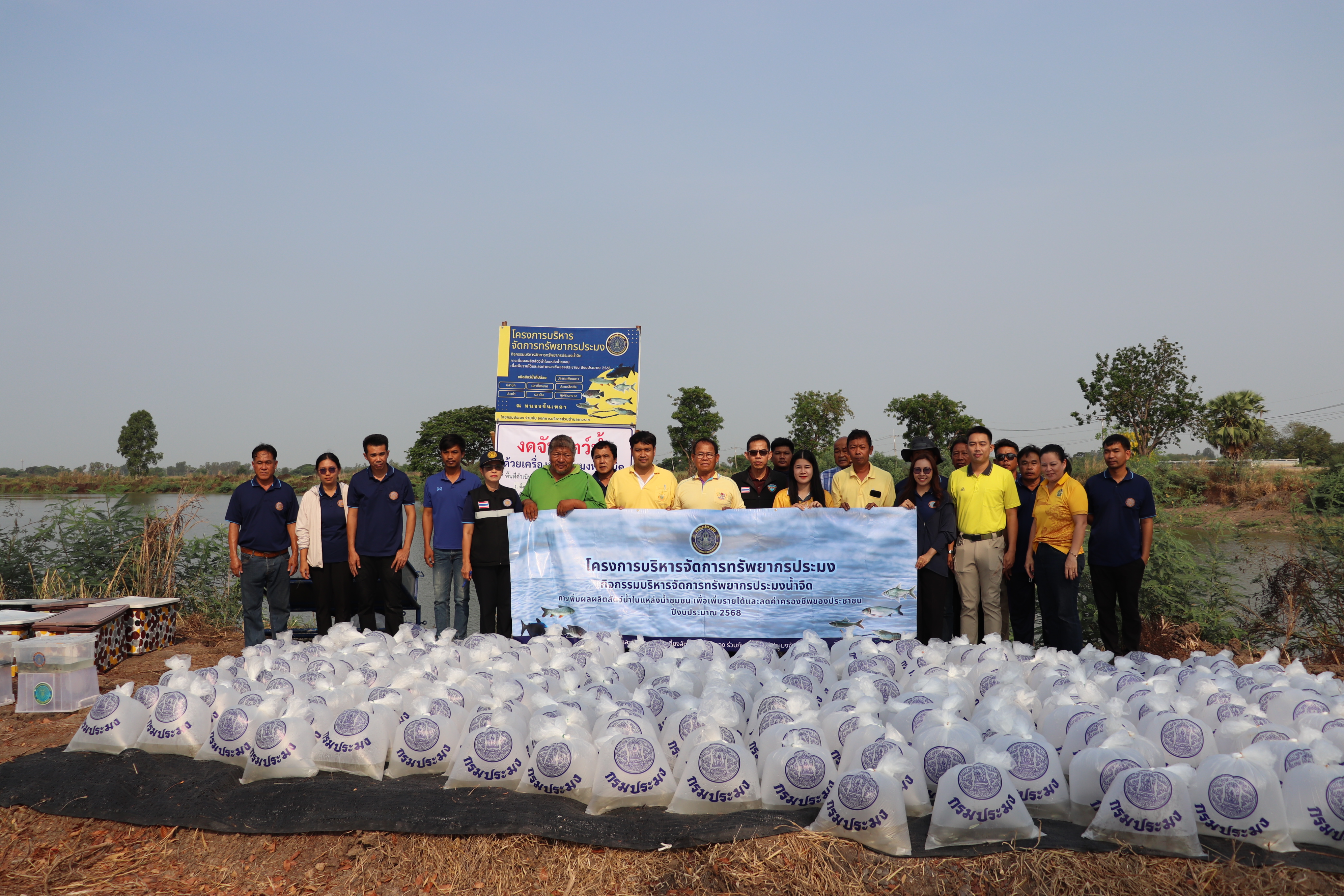 ร่วมปล่อยพันธุ์สัตว์น้ำเศรษฐกิจ 6 ชนิด ณ หนองคันเหลาและหนองสามง่ามน้อย ในพื้นที่อำเภอไชโย