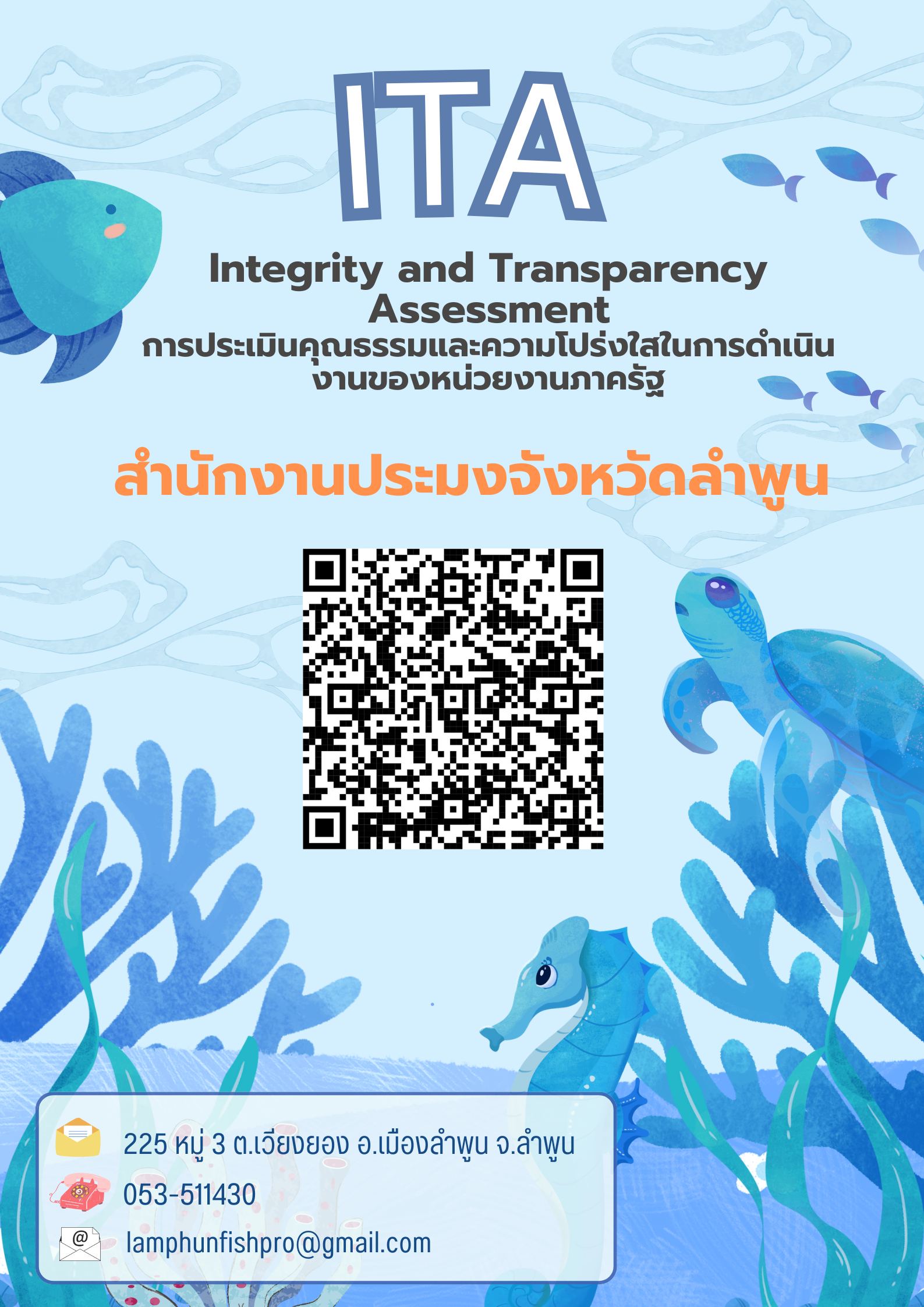 ITA (Integrity and Transparency Assessment) การประเมินคุณธรรมและความโปร่งใสในการดำเนินงานของหน่วยงานภาครัฐ