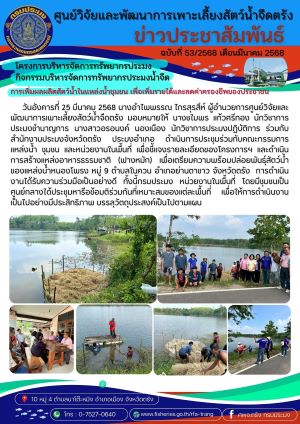 โครงการบริหารจัดหการทรัพยากรประมง กิจกรรมบริหารจัดการทรัพยากรปร่ะมงน้ำจืด 12
