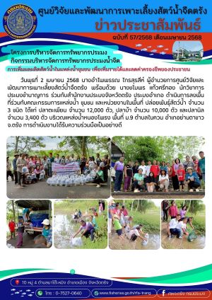 โครงการบริหารจัดการทรัพยากรประมง กิจกรรมบริหารจัดการทรัพยากรปร่ะมงน้ำจืด 14