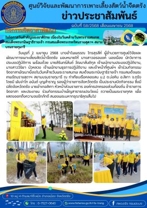 กิจกรรมจิตอาสา ในโอกาสวันสำคัญของชาติไทย