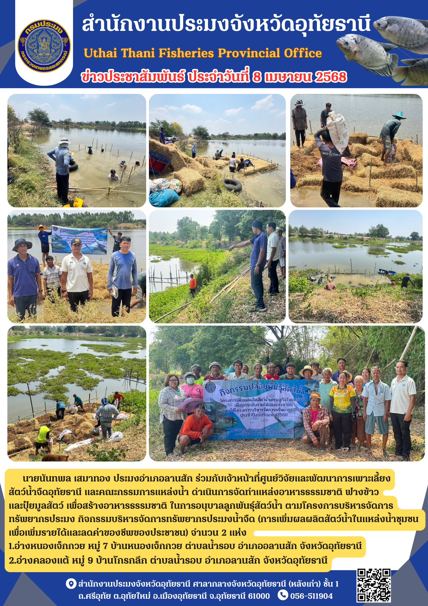ประชาสัมพันธ์ ประจำเดือนเมษายน 2568
