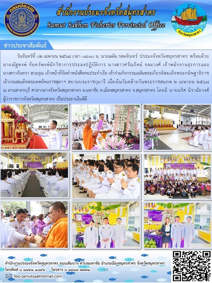 กิจกรรมเฉลิมพระเกียรติสมเด็จพระกนิษฐาธิราชเจ้ากรมสมเด็จพระเทพรัตนราชสุดาฯ สยามบรมราชกุมารี เนื่องในวันคล้ายวันพระราชสมภพ