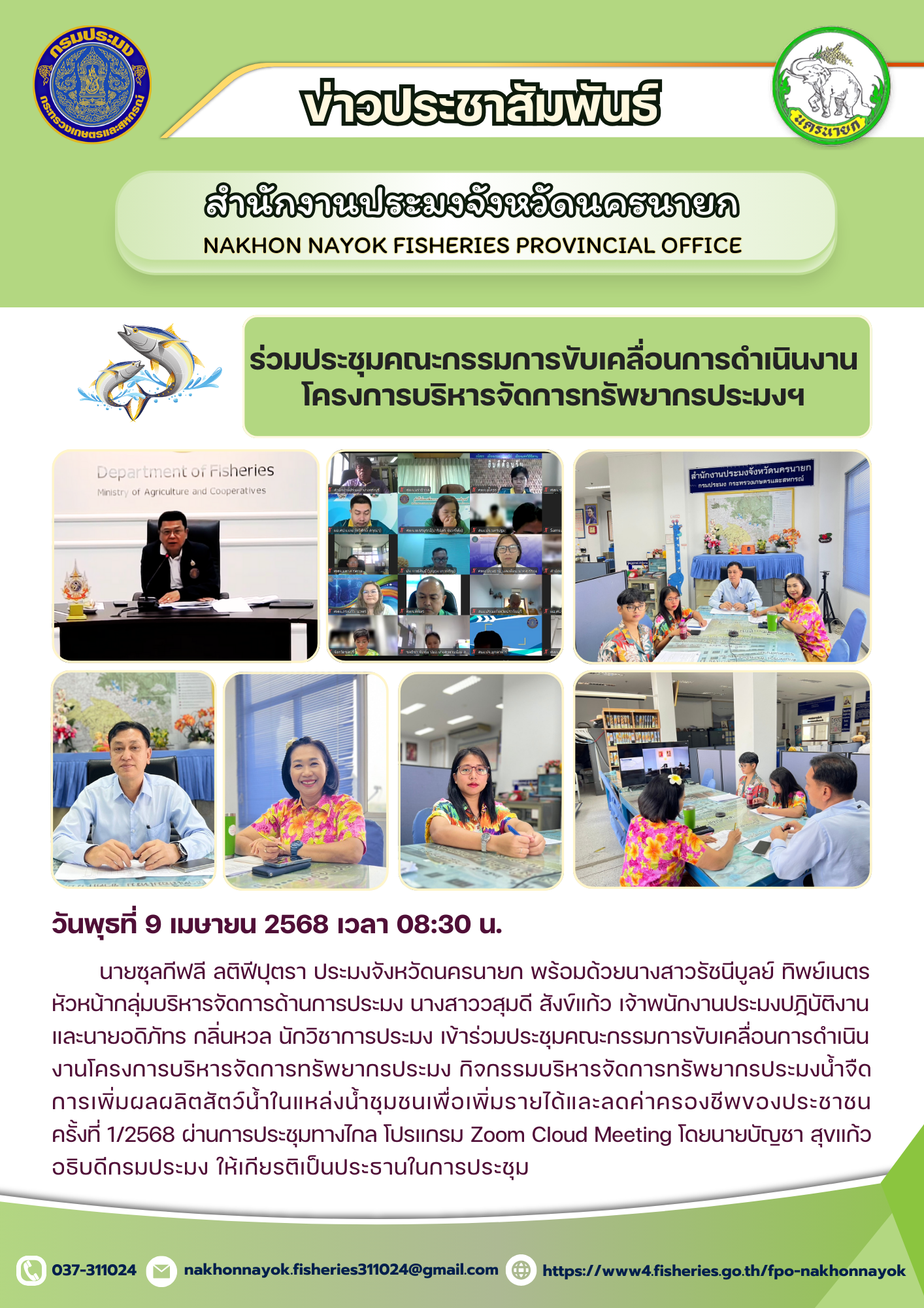 ขับเคลื่อนโครงการบริหารจัดการทรัพยากรประมงน้ำจืด..คลิก