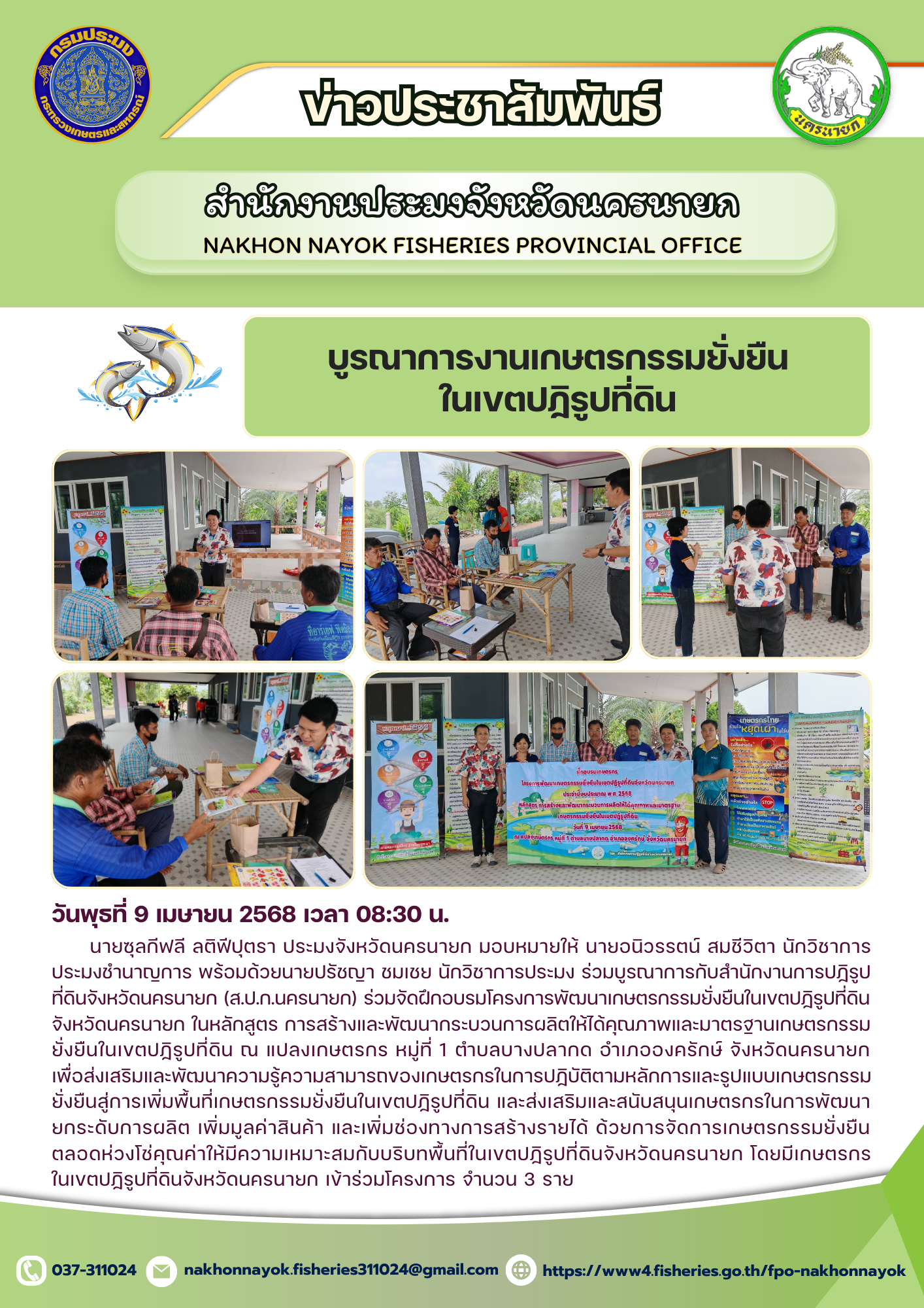 บูรณาการเกษตรกรรมยั่งยืนในเขตปฏิรูปที่ดิน..คลิก
