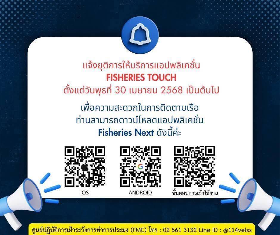 สำนักงานประมงจังหวัดภูเก็ตขอประชาสัมพันธ์  ”โครงการประมงรวมใจ จ่ายระบบติดตามเรือประมงไทย (VMS) คนละครึ่ง“
