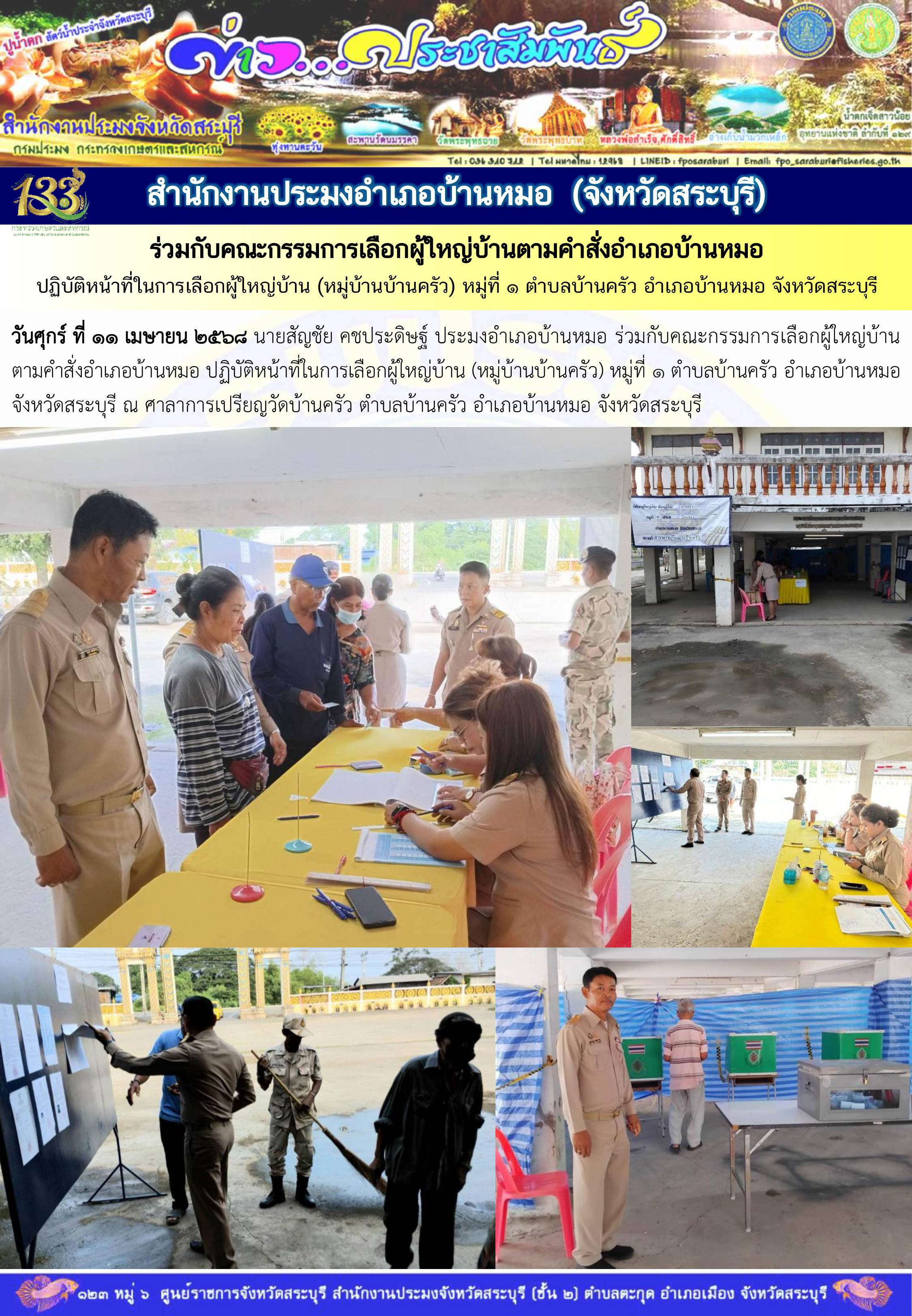 ภารกิจประจำวันที่ 11 เมษายน 2568 สำนักงานประมงจังหวัดสระบุรี