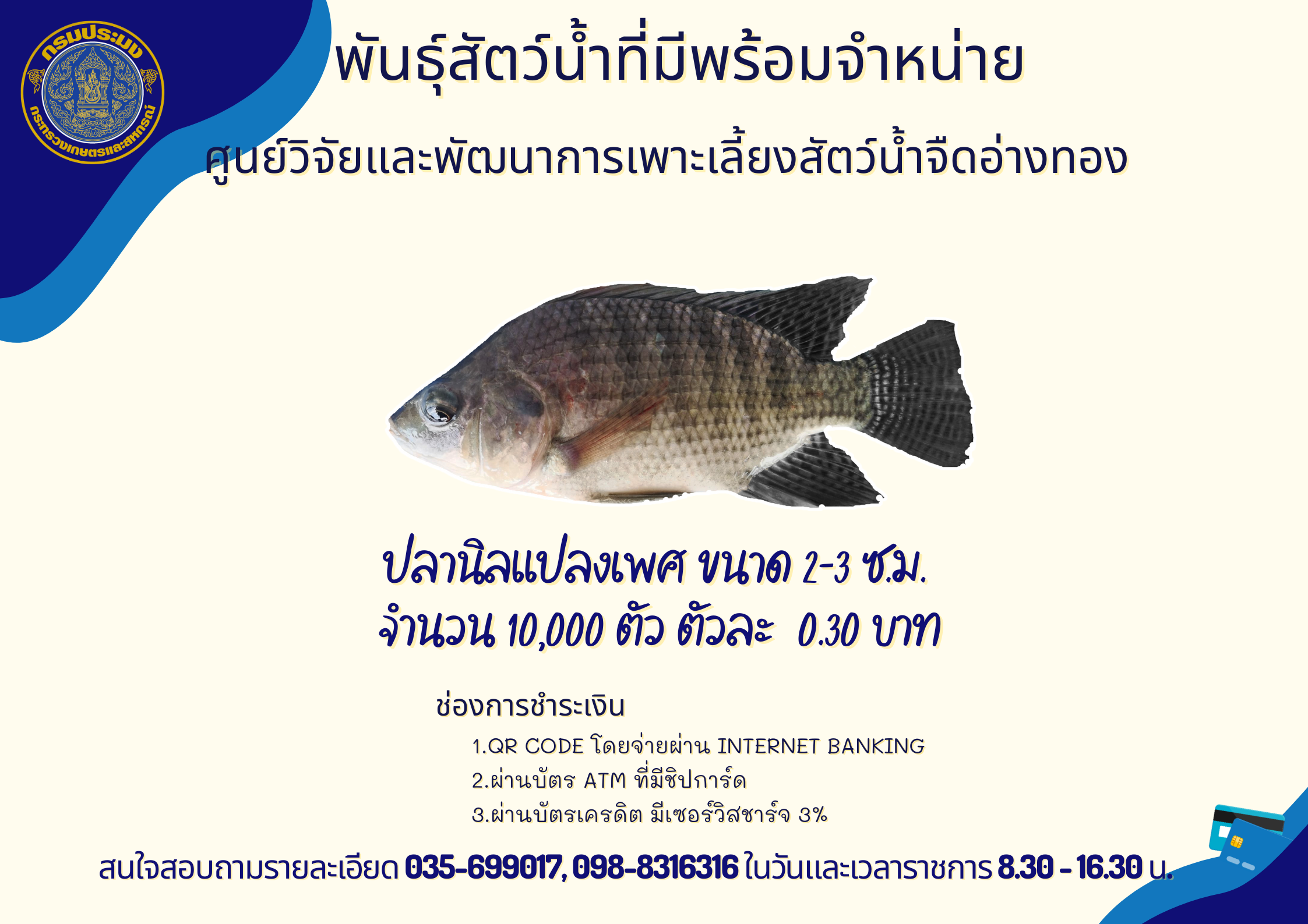 ปิดการจำหน่าย