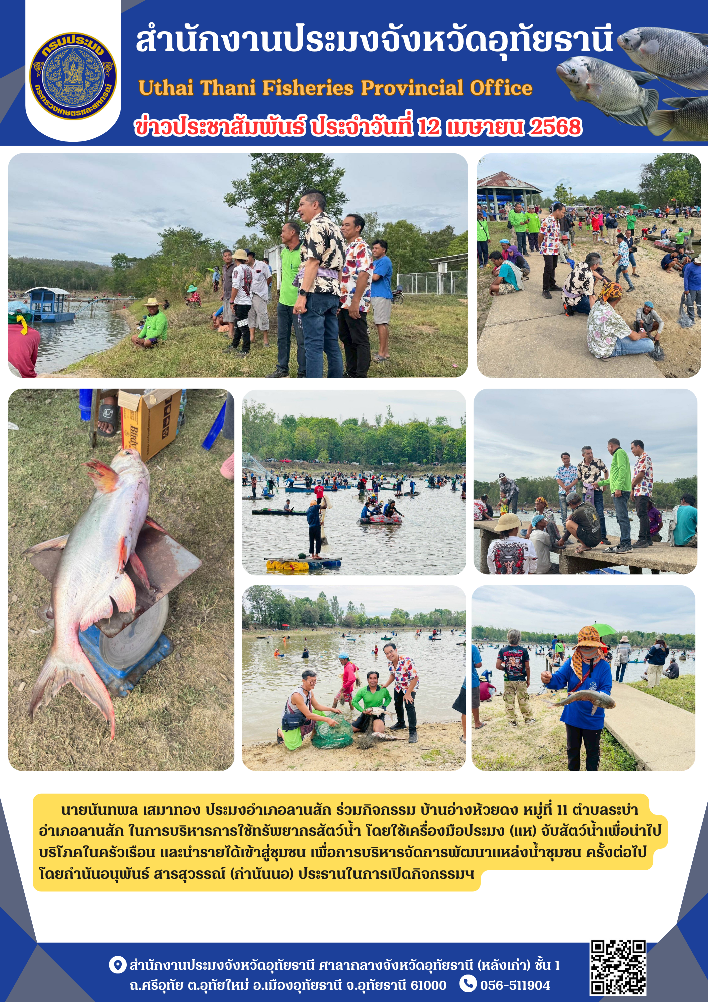 ประชาสัมพันธ์ ประจำเดือนเมษายน 2568..คลิก