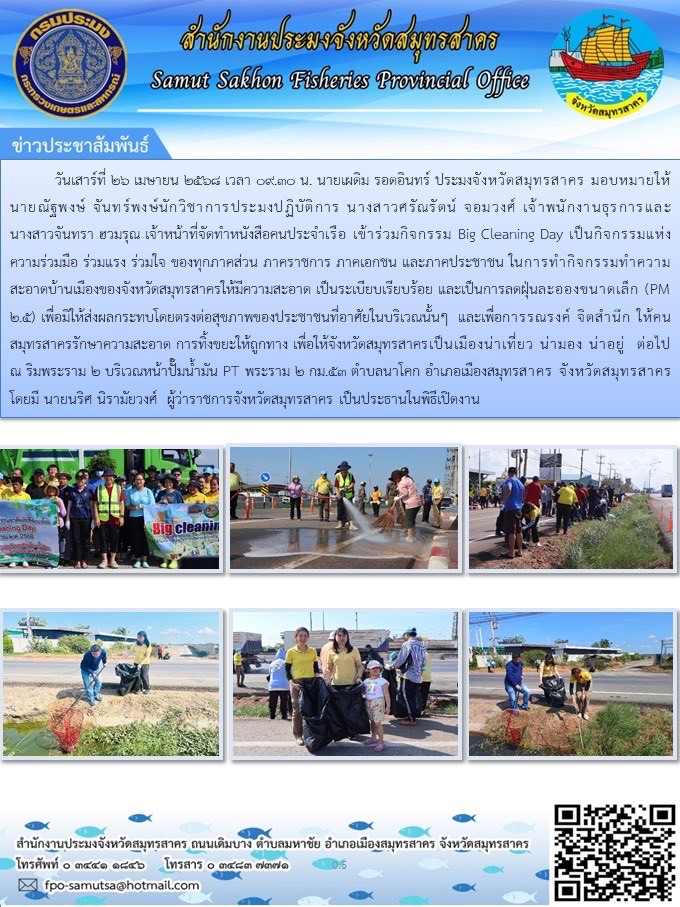 กิจกรรม Big Cleaning Day