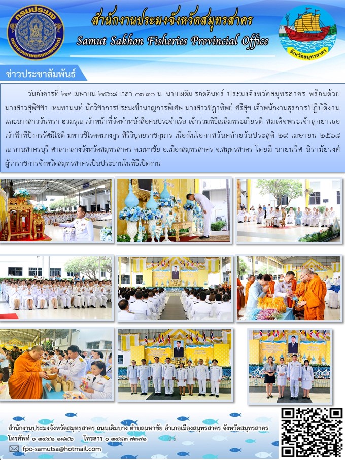 พิธีเฉลิมพระเกียรติ สมเด็จพระเจ้าลูกยาเธอ เจ้าฟ้าทีปังกรรัศมีโชติ มหาวชิโรตตมางกูร สิริวิบูลยราชกุมาร เนื่องในโอกาสวันคล้ายวันประสูติ..คลิก