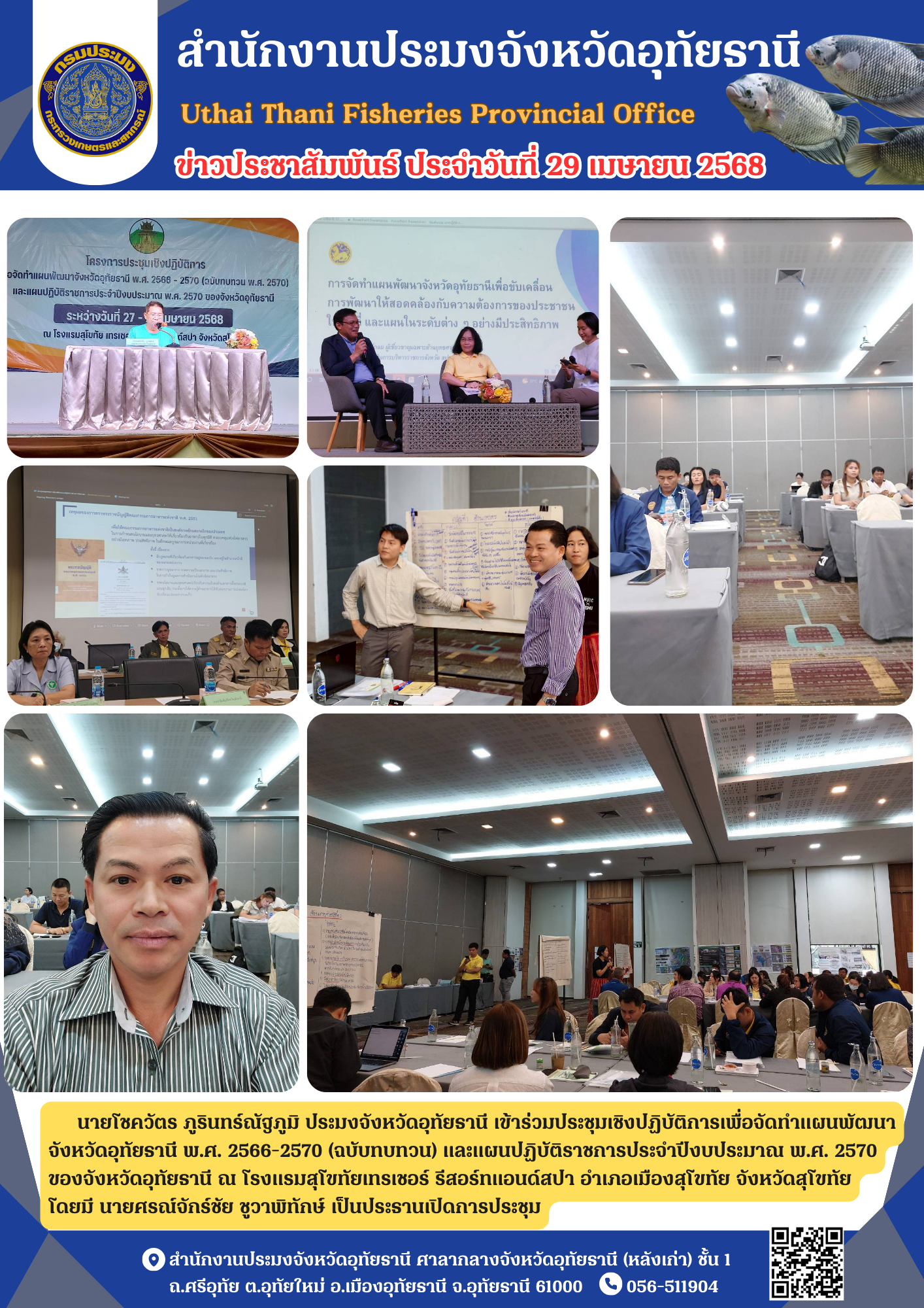 ประชาสัมพันธ์ ประจำเดือนเมษายน 2568