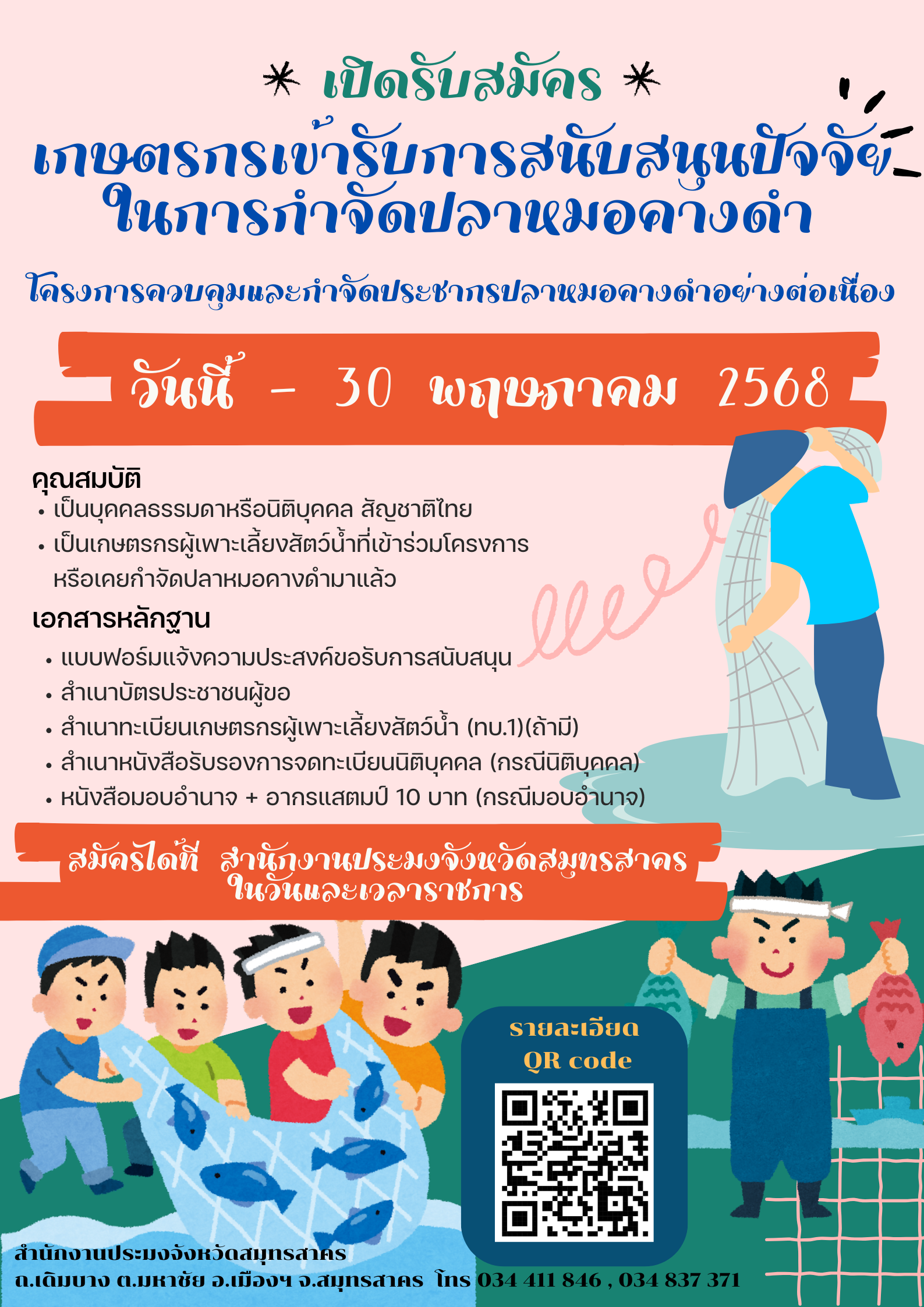 เกษตรกรเข้ารับการสนับสนุนปัจจัยในการกำจัดปลาหมอคางดำ
