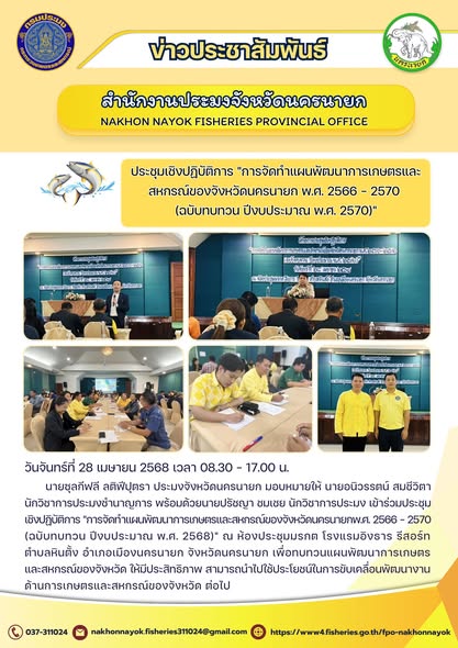 ประชุมเชิงปฏิบัติการ 