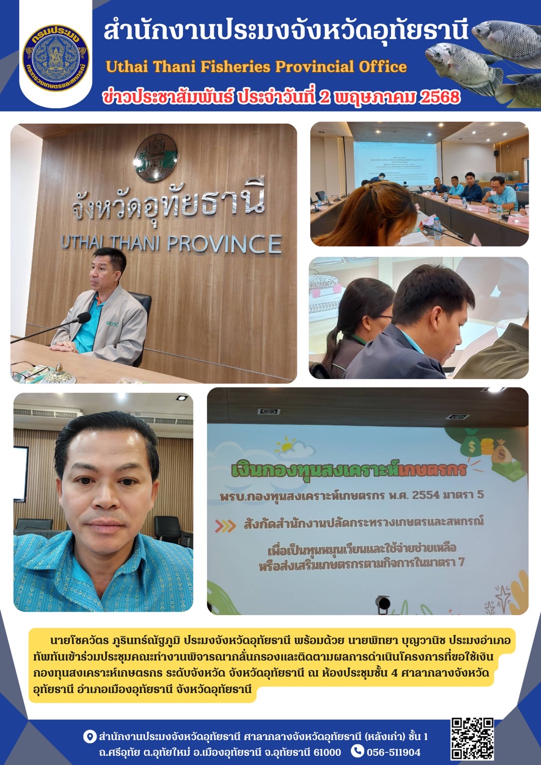 ประชาสัมพันธ์ ประจำเดือนพฤษภาคม 2568