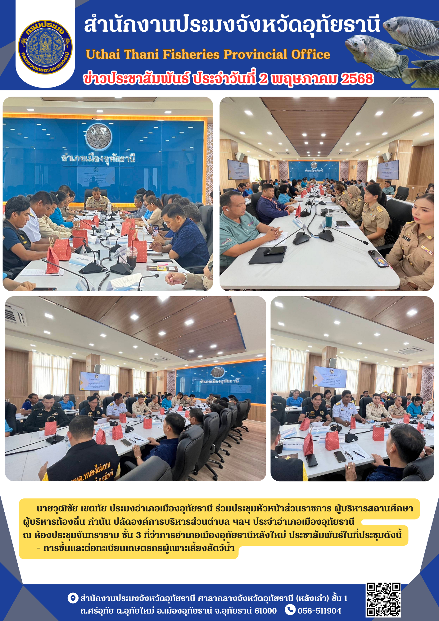 ประชาสัมพันธ์ ประจำเดือนพฤษภาคม 2568