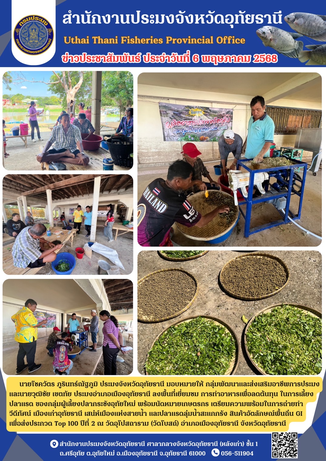 ประชาสัมพันธ์ ประจำเดือนพฤษภาคม 2568