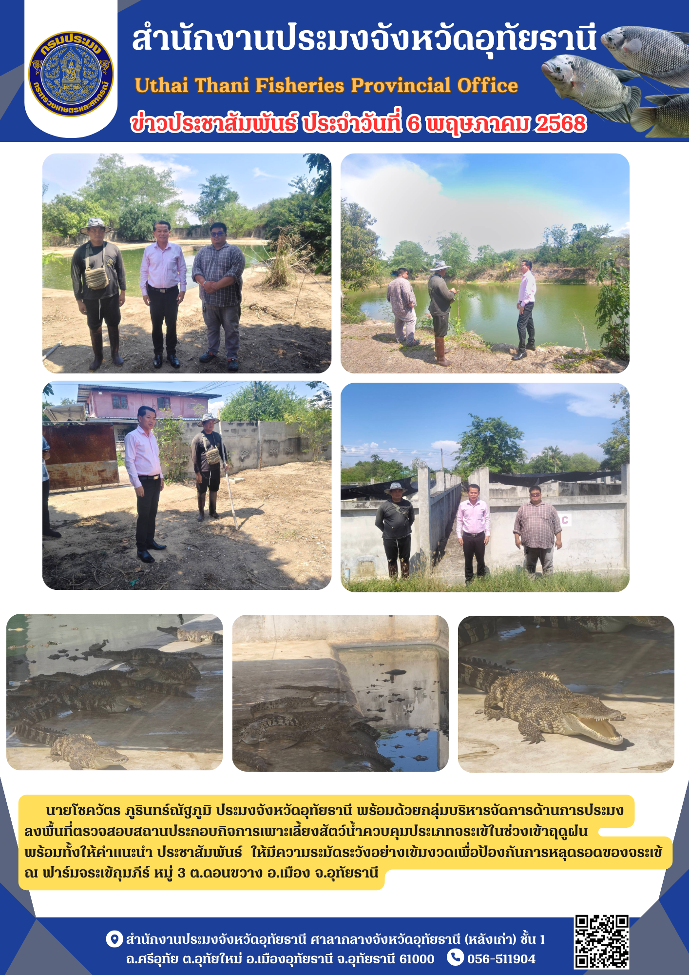 ประชาสัมพันธ์ ประจำเดือนพฤษภาคม 2568