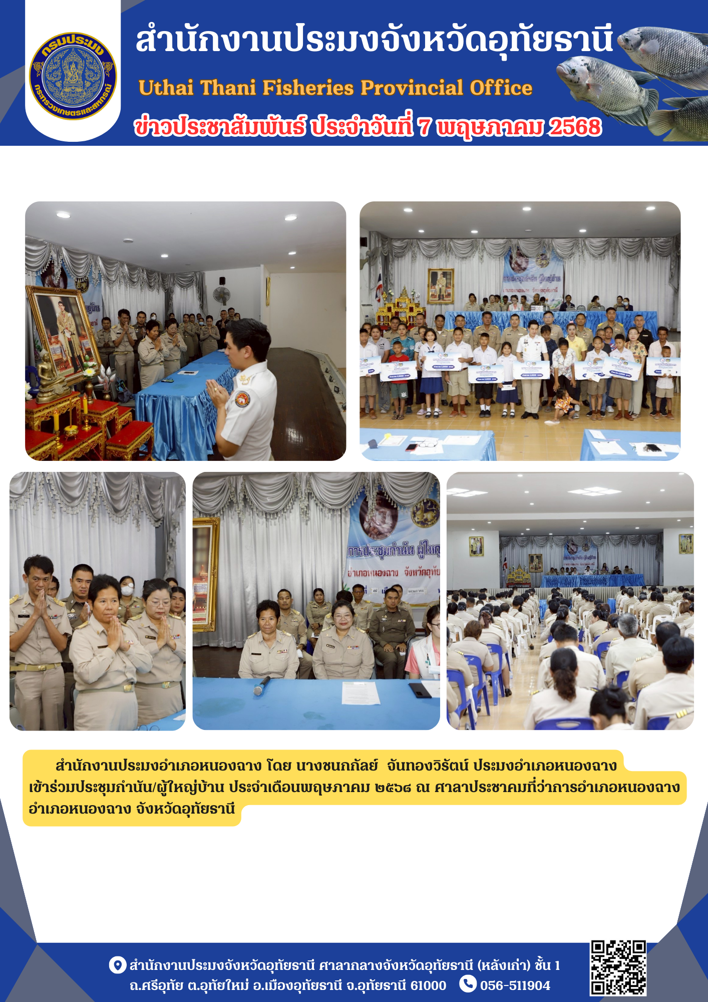 ประชาสัมพันธ์ ประจำเดือนพฤษภาคม 2568