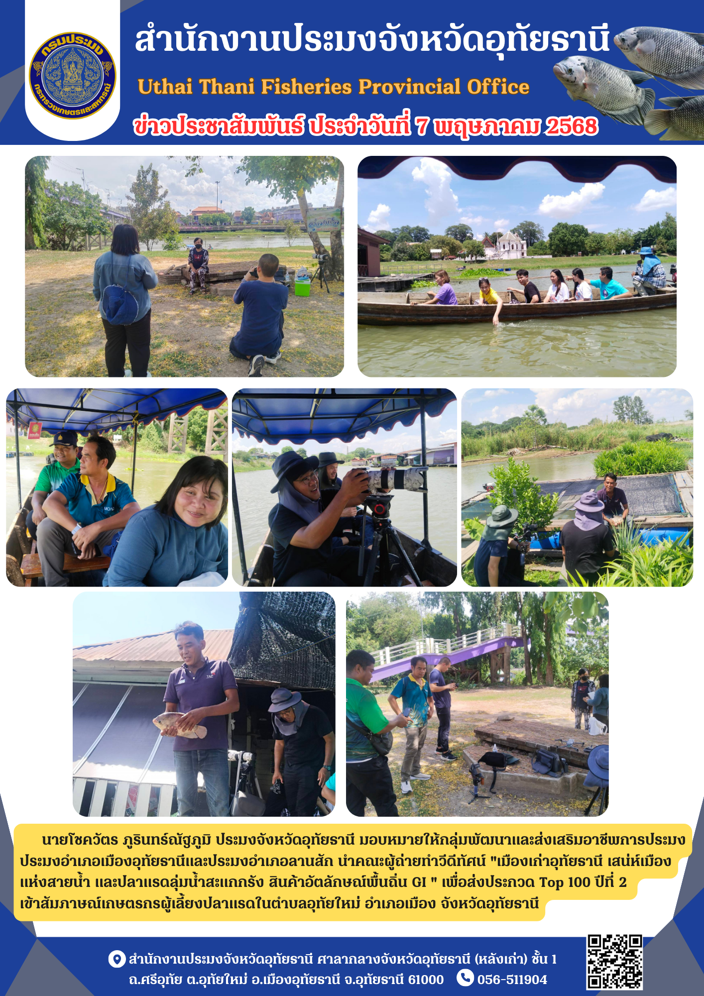 ประชาสัมพันธ์ ประจำเดือนพฤษภาคม 2568