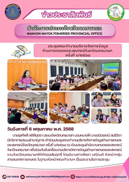 ประชุมการบริหารจัดการและแก้ไขปัญหาการนำเข้า-ส่งออกสินค้าเกษตรผิดกฎหมาย..คลิก