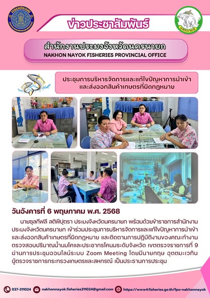 ประชุมบริหารจัดการปัญหานำเข้า-ส่งออกสินค้าเกษตรผิดกฎหมาย..คลิก